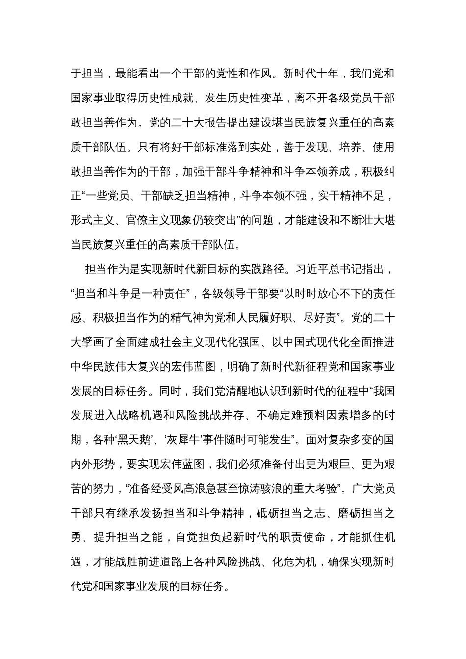 党课讲稿：让担当成为新时代党员干部的底色_第3页