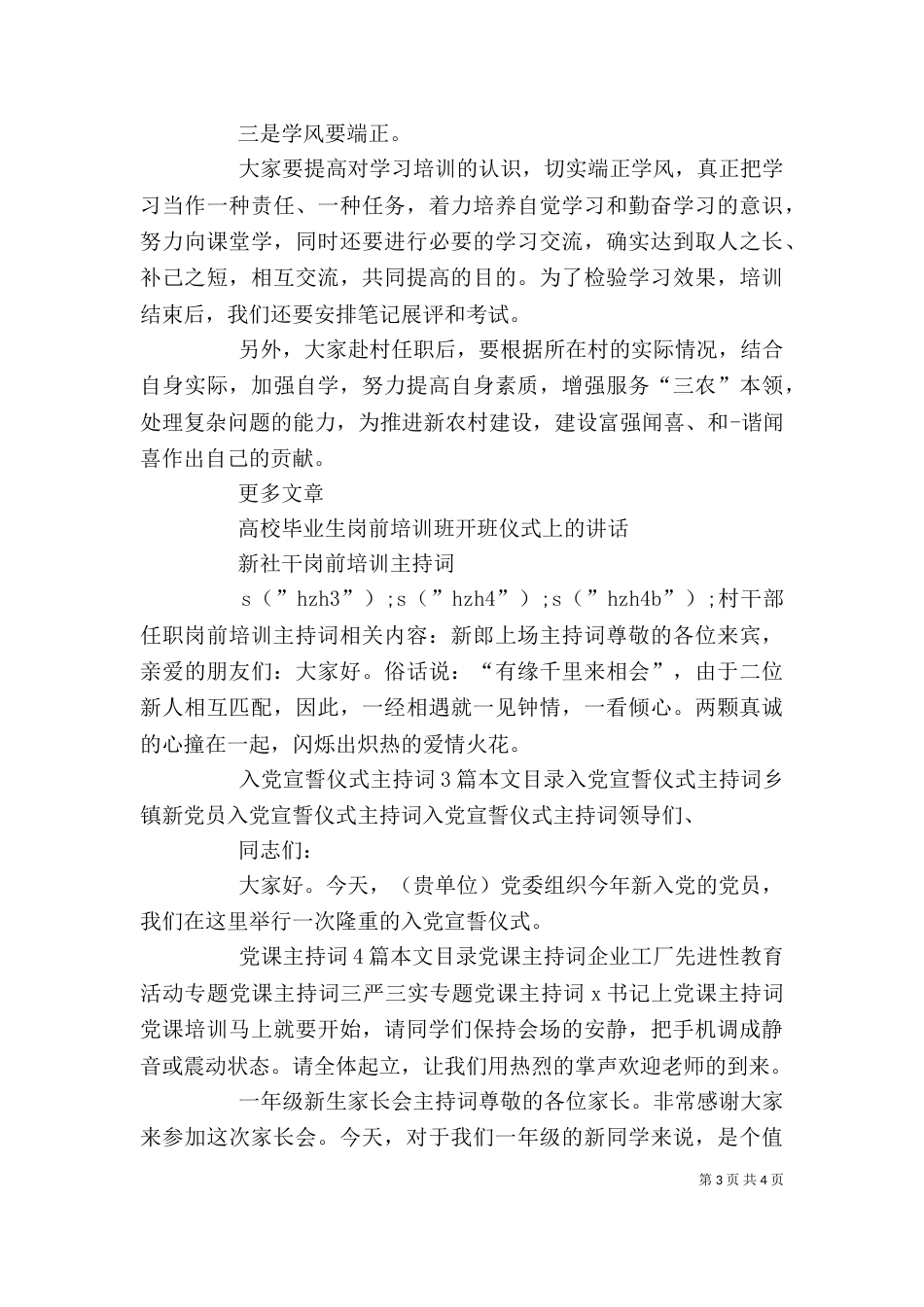 村干部任职岗前培训主持词_第3页