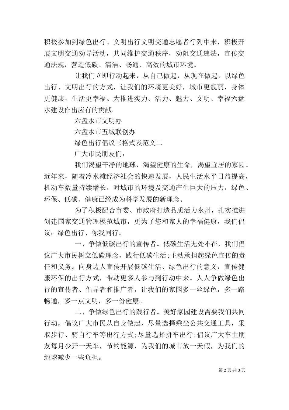 绿色出行倡议书格式及_第2页