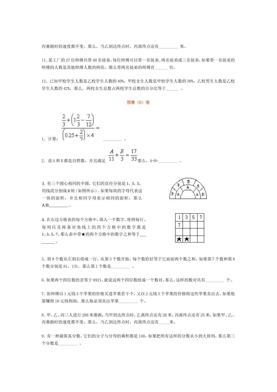 1993小学数学奥林匹克试题[4页]_第2页