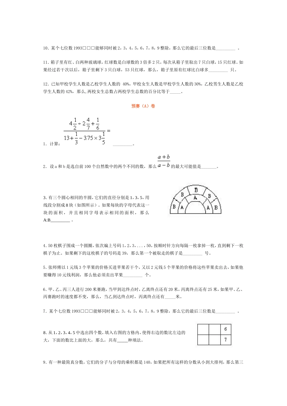 1993小学数学奥林匹克试题[4页]_第3页