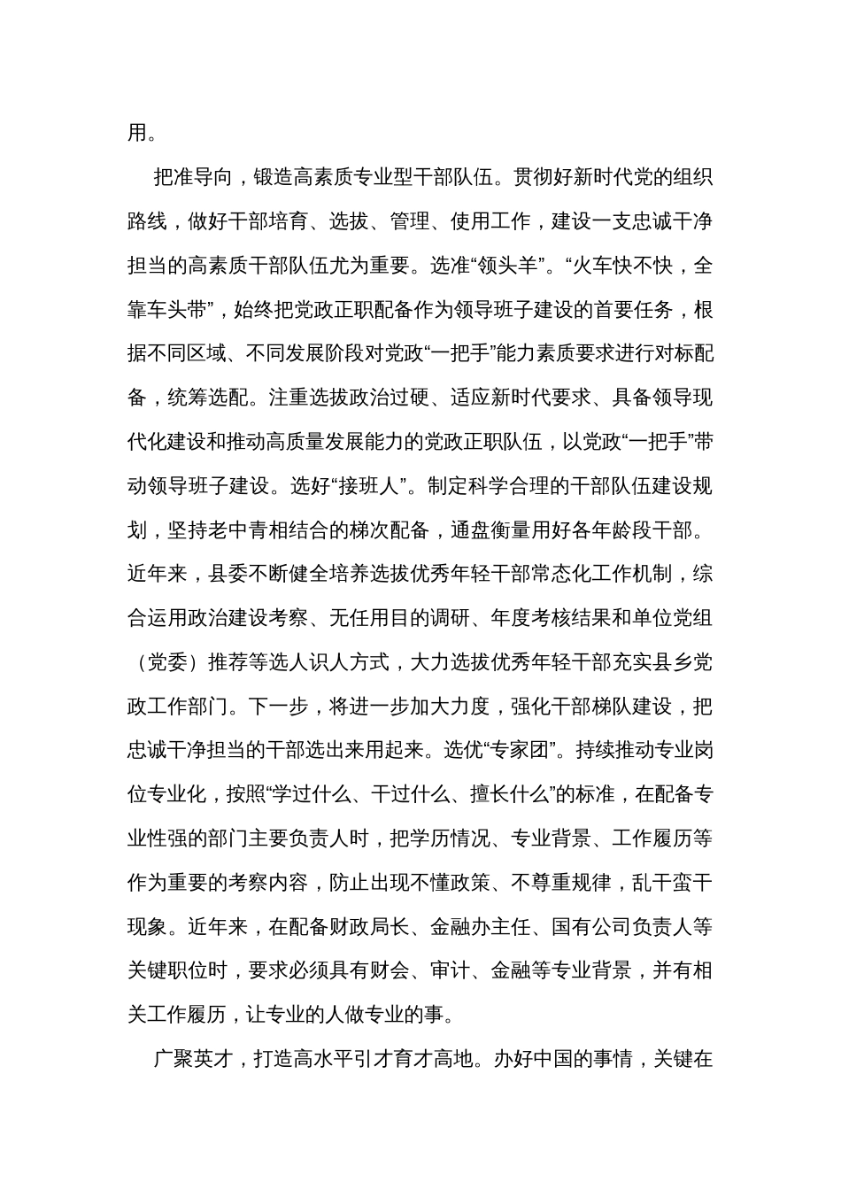 县委书记在全省组织工作调研座谈会上的交流发言_第2页