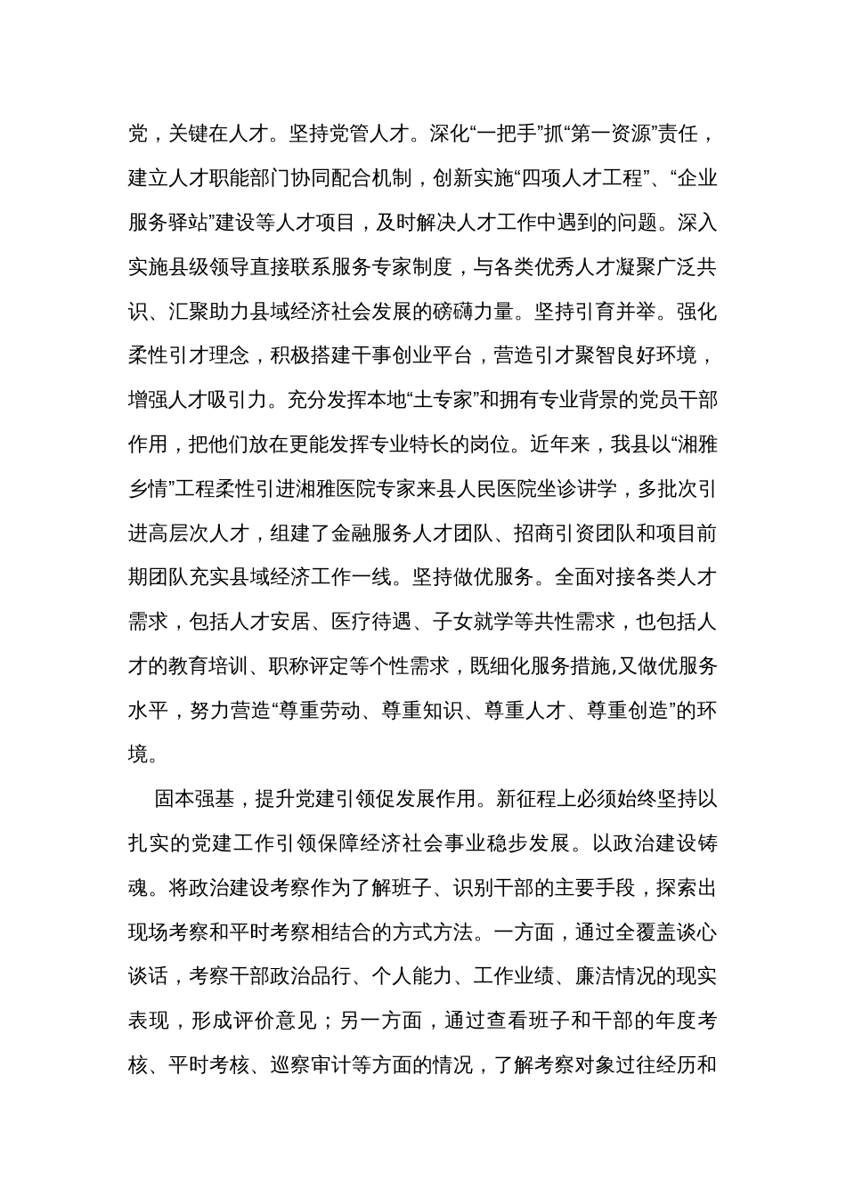 县委书记在全省组织工作调研座谈会上的交流发言_第3页