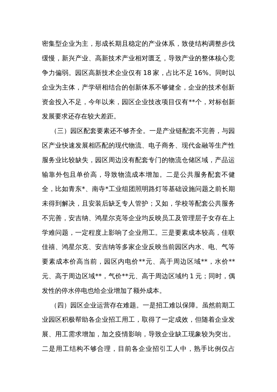 关于工业园区发展情况的调研报告_第3页