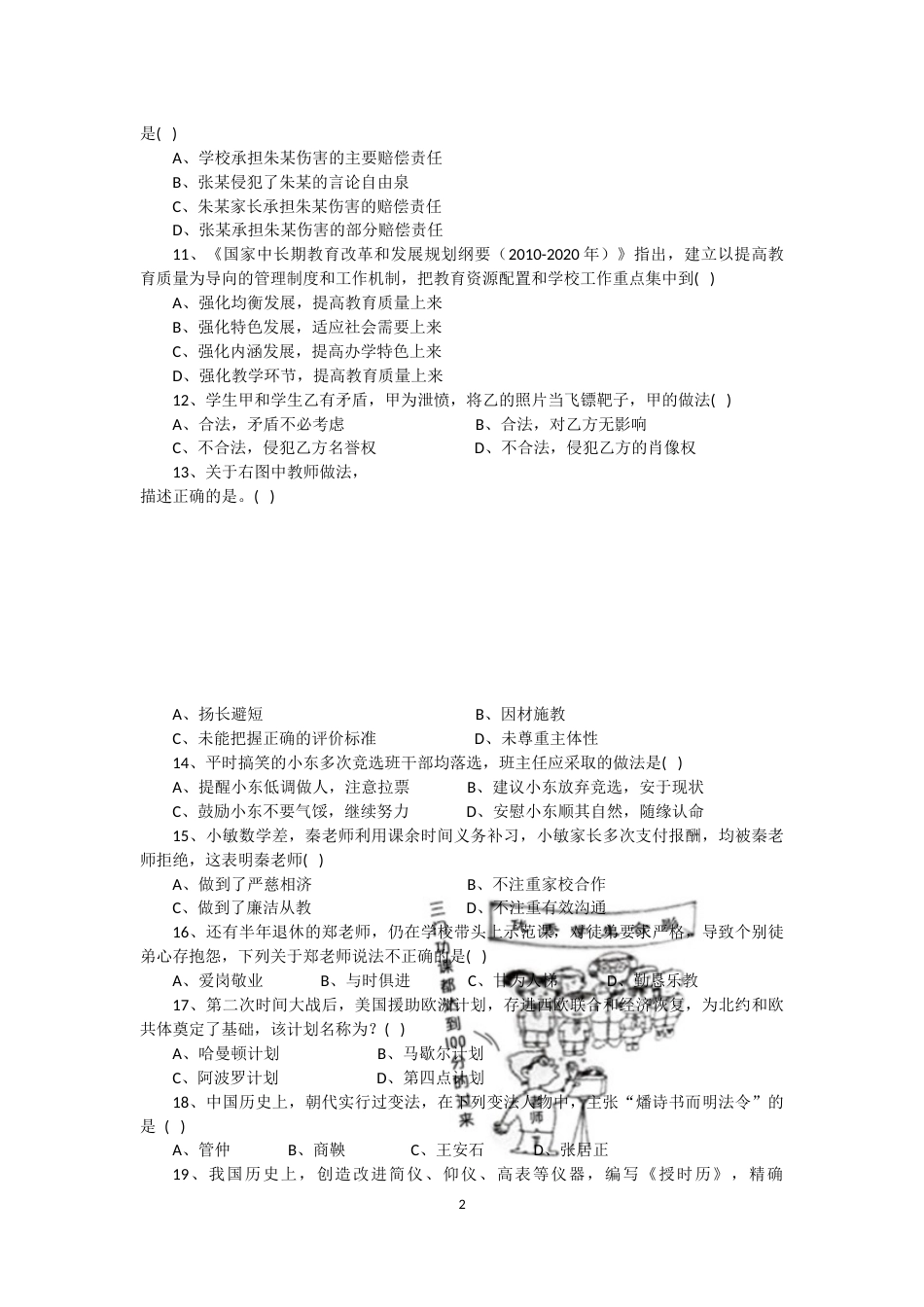上半年教师资格证小学综合素质真题和参考答案_第2页
