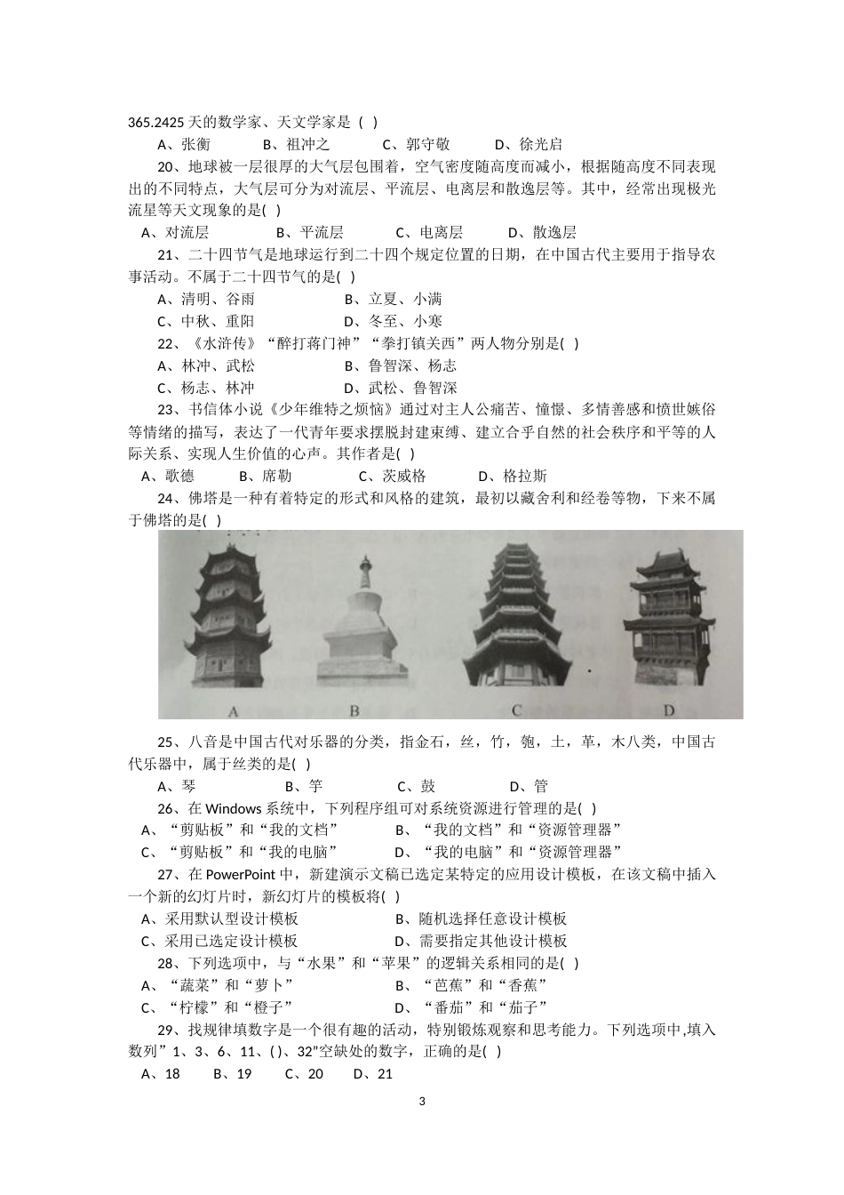 上半年教师资格证小学综合素质真题和参考答案_第3页