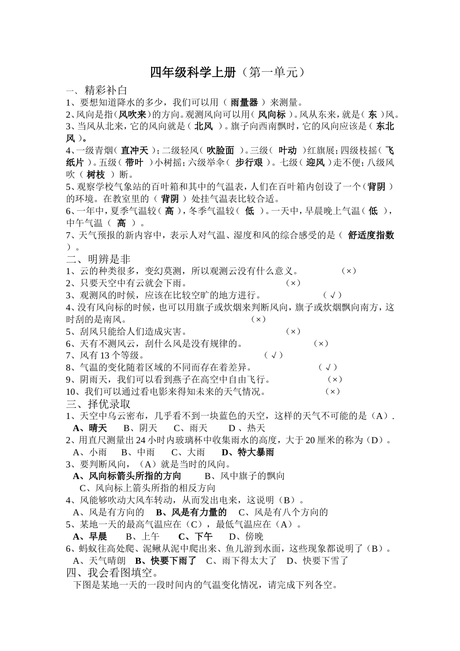 四年级科学上册_第1页
