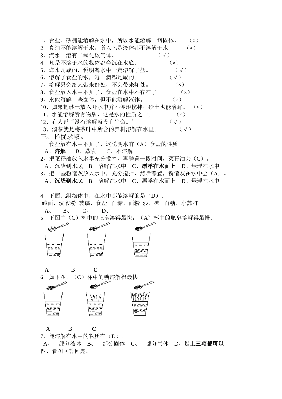 四年级科学上册_第3页
