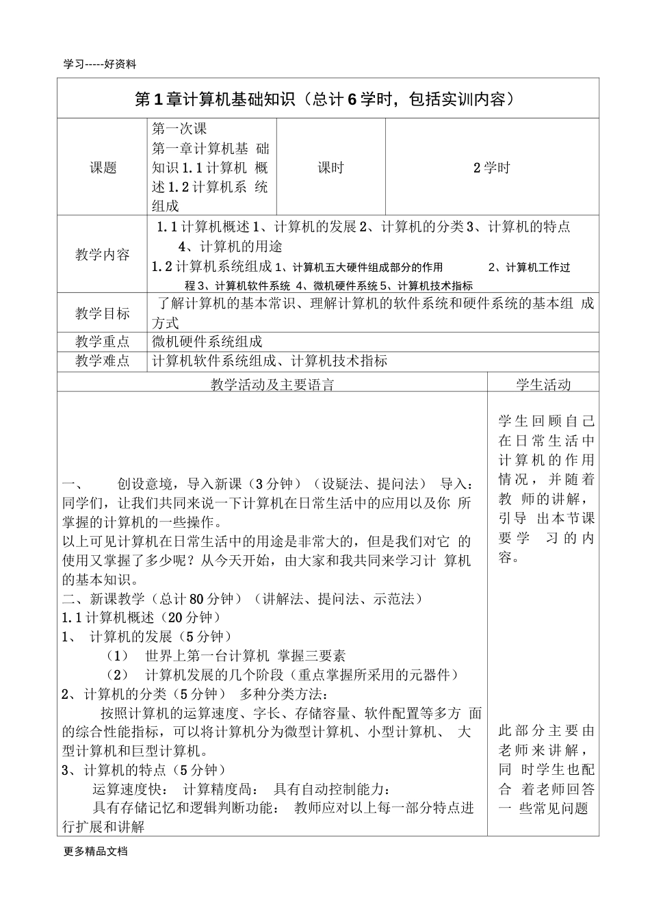 最新《计算机应用基础》电子教案 _第1页