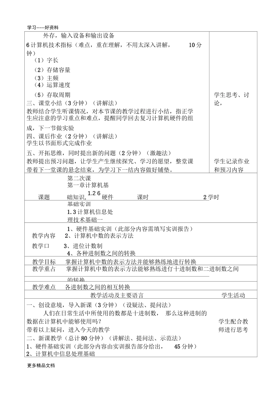 最新《计算机应用基础》电子教案 _第3页