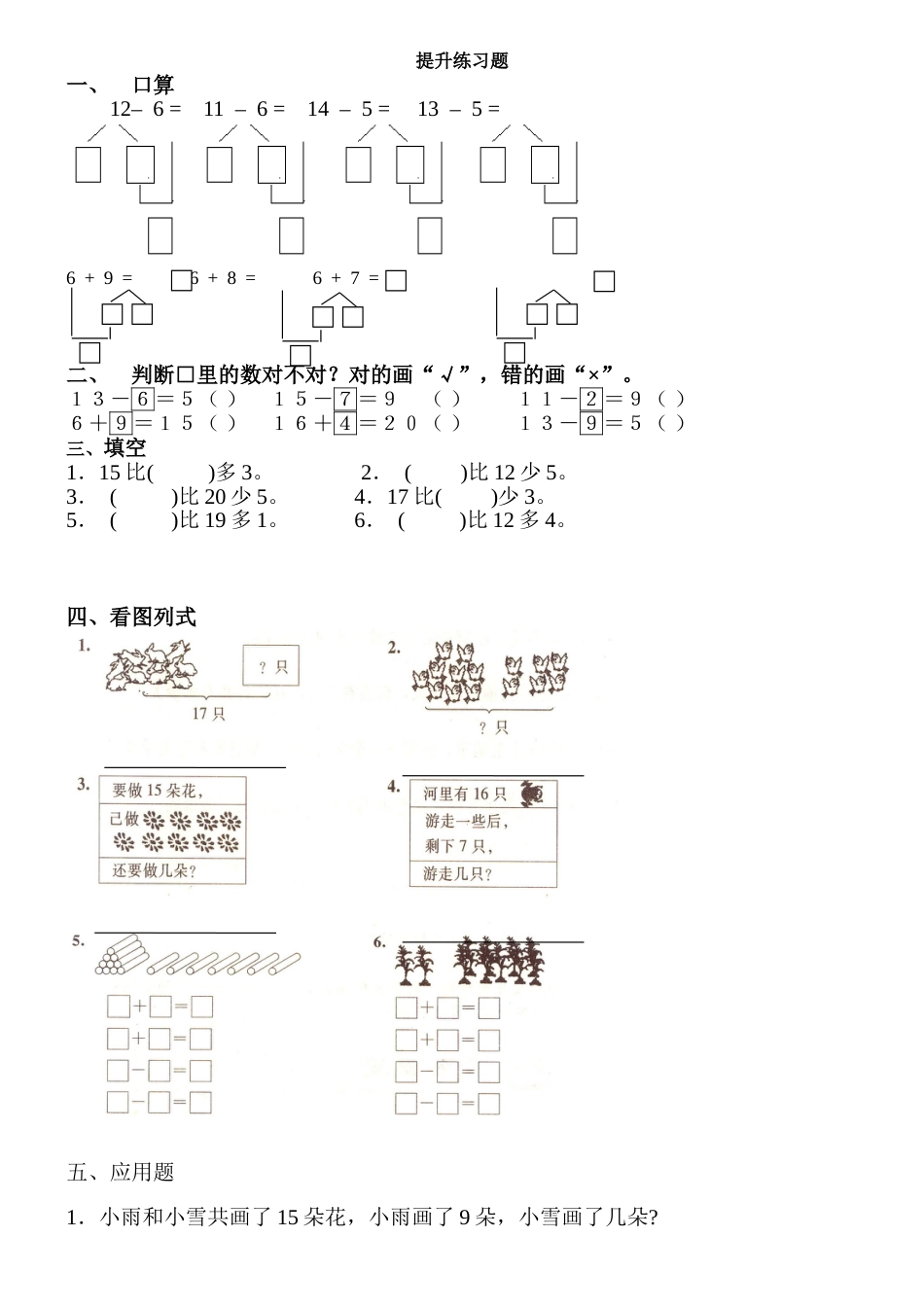 20以内退位减法————破十法凑十法复习学生版[3页]_第2页