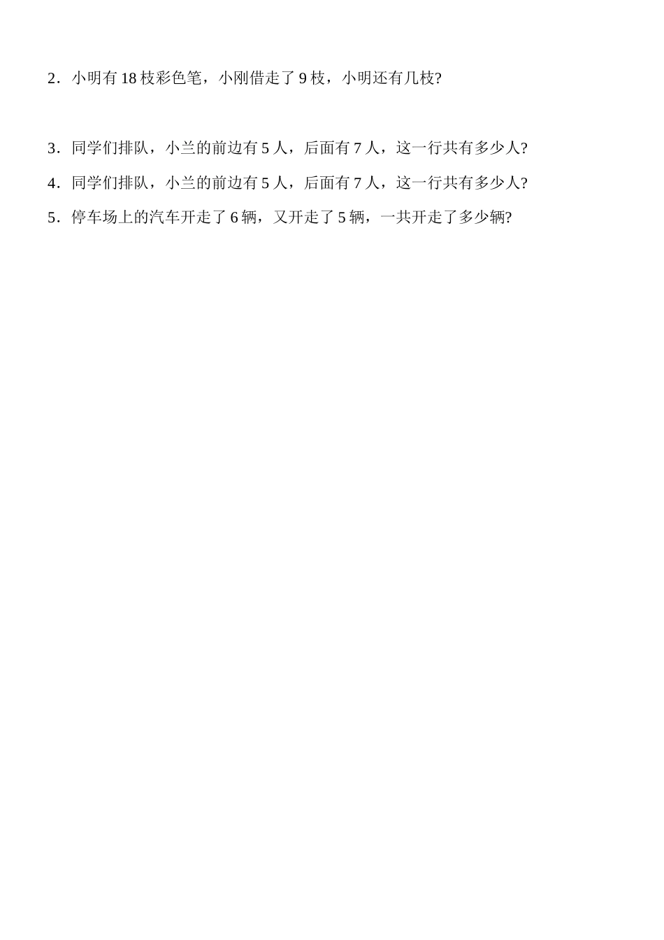 20以内退位减法————破十法凑十法复习学生版[3页]_第3页