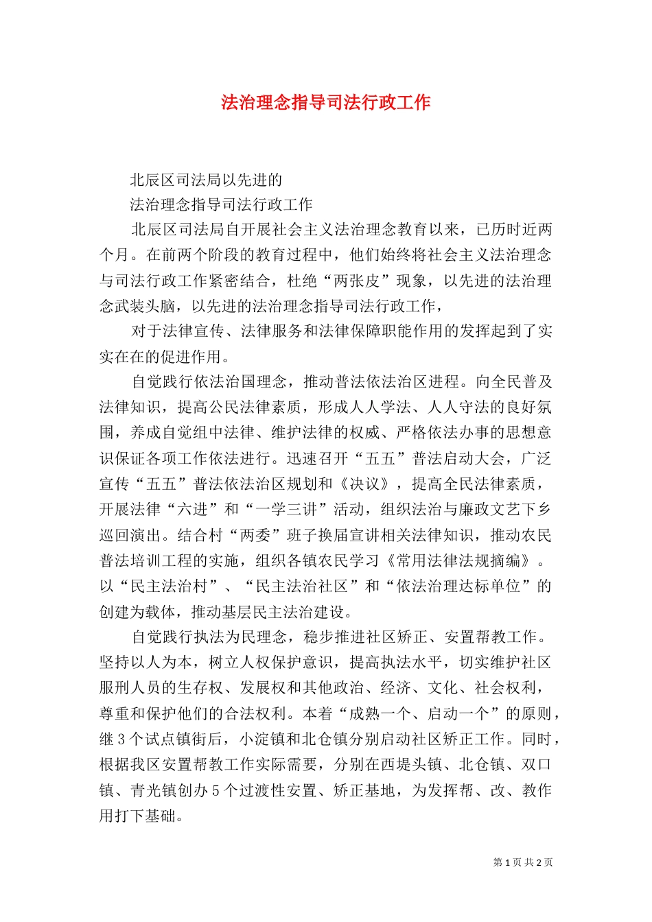 法治理念指导司法行政工作（一）_第1页