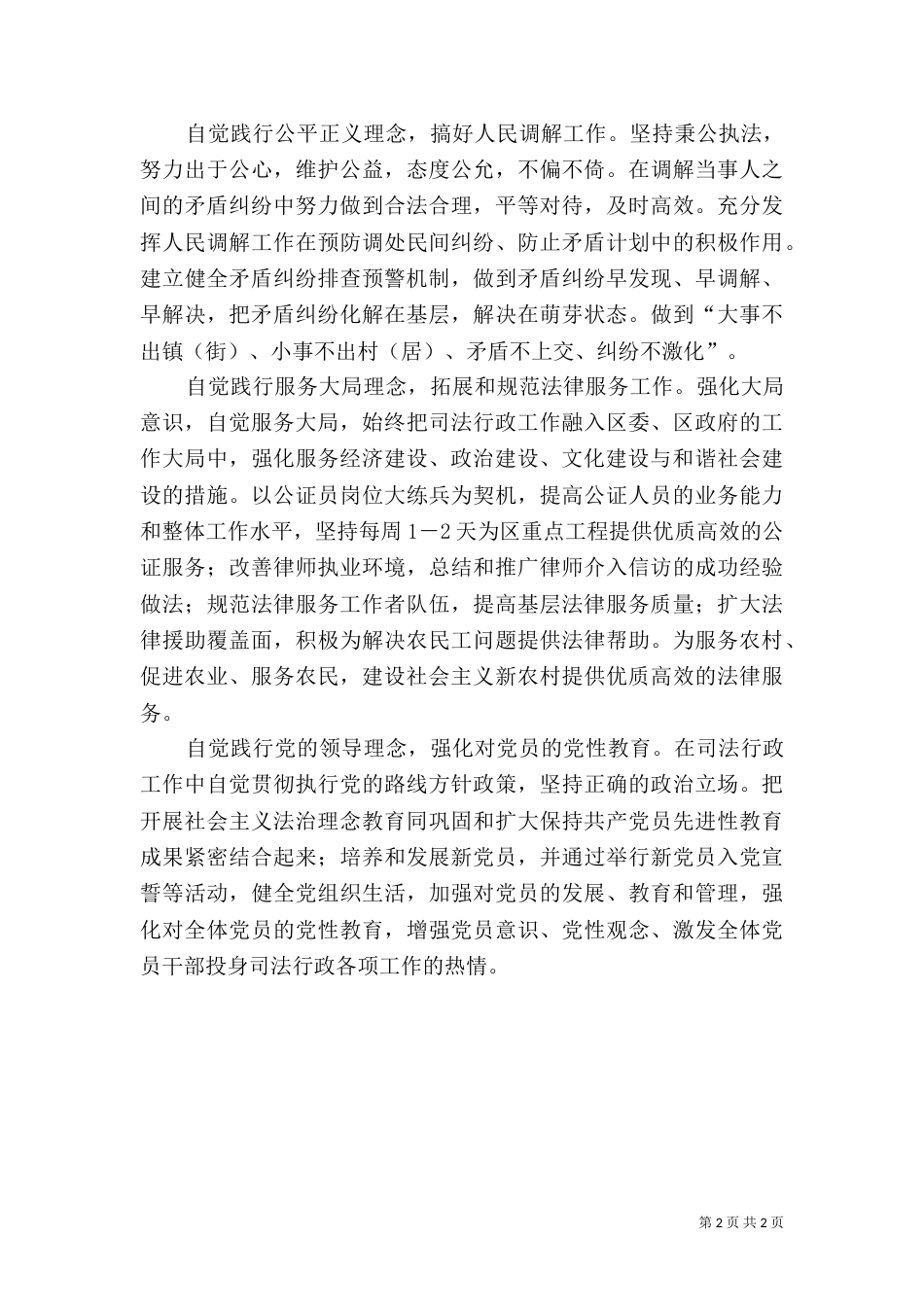 法治理念指导司法行政工作（一）_第2页