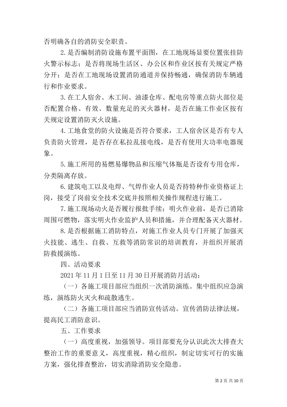 消防安全专项治理方案_第2页