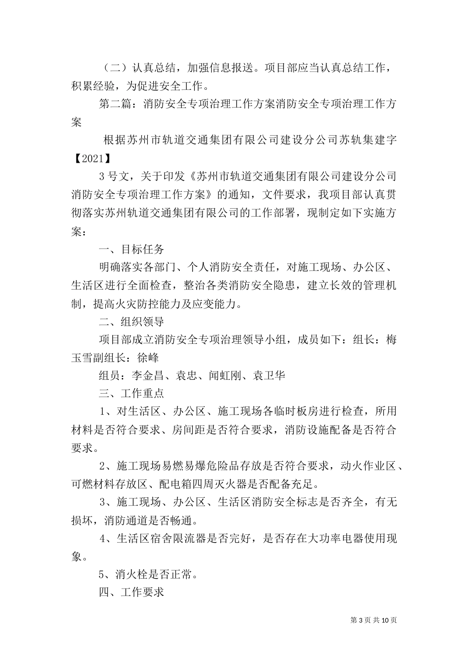 消防安全专项治理方案_第3页