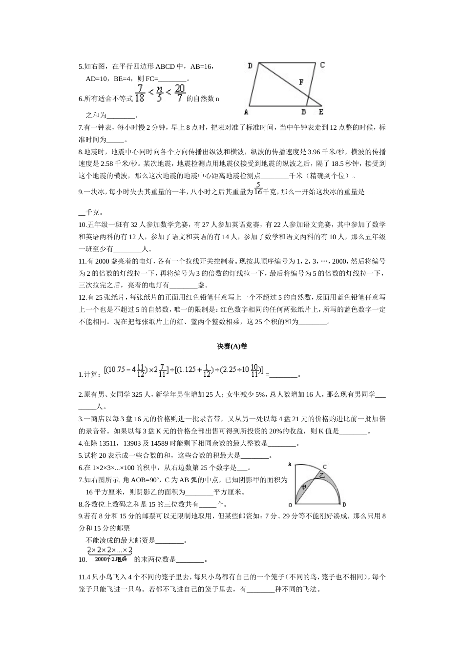 2000小学数学奥林匹克试题[4页]_第2页