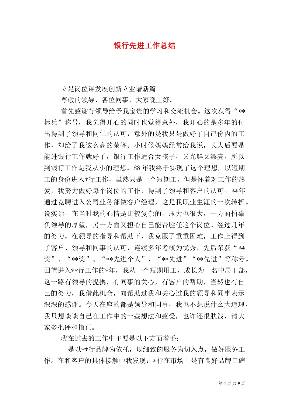 银行先进工作总结_第1页