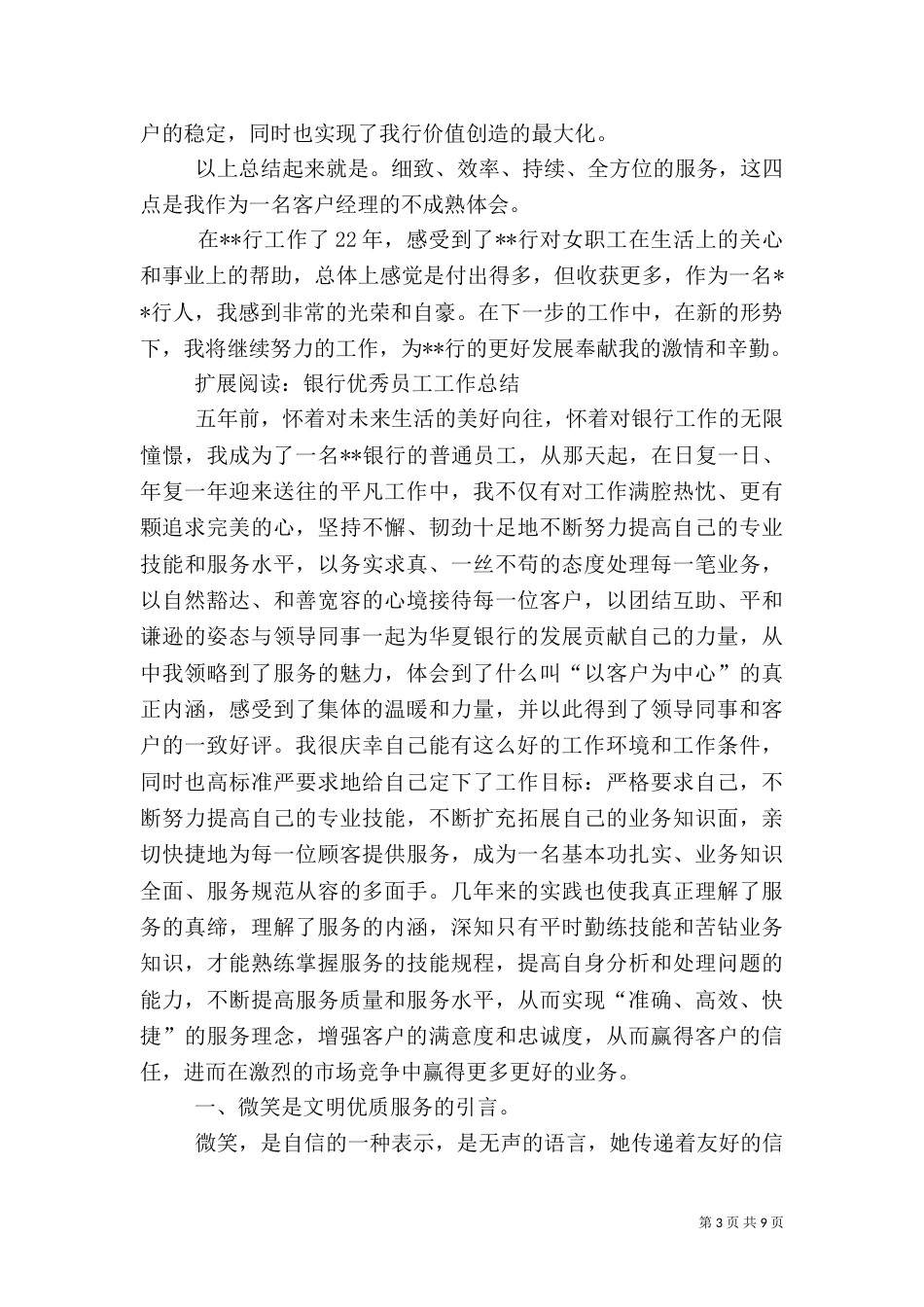 银行先进工作总结_第3页