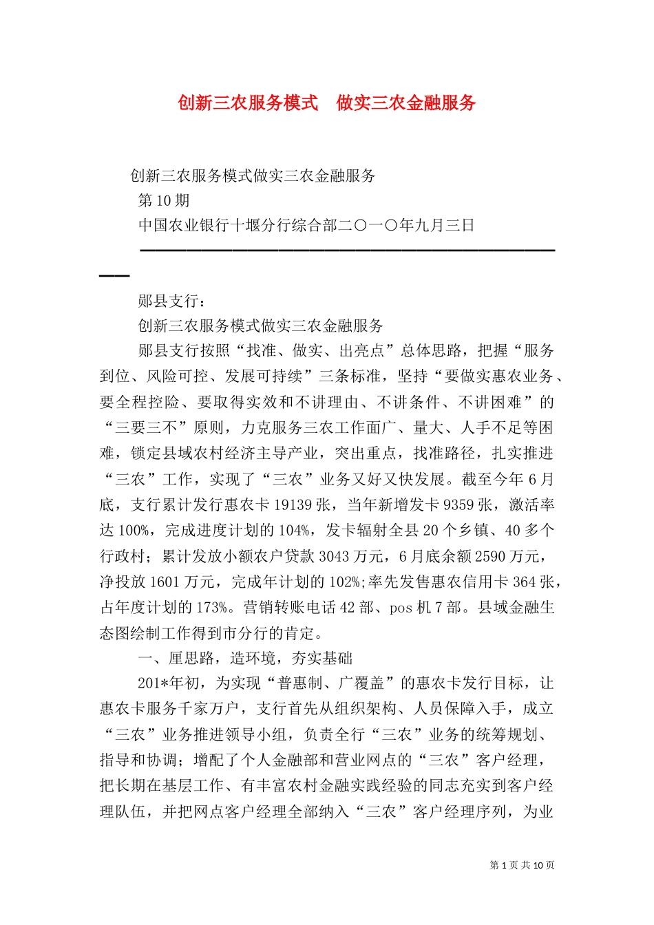 创新三农服务模式  做实三农金融服务（五）_第1页