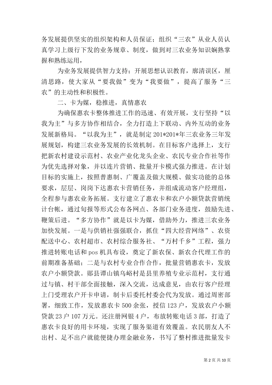 创新三农服务模式  做实三农金融服务（五）_第2页