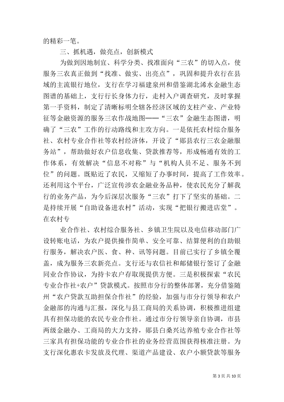 创新三农服务模式  做实三农金融服务（五）_第3页
