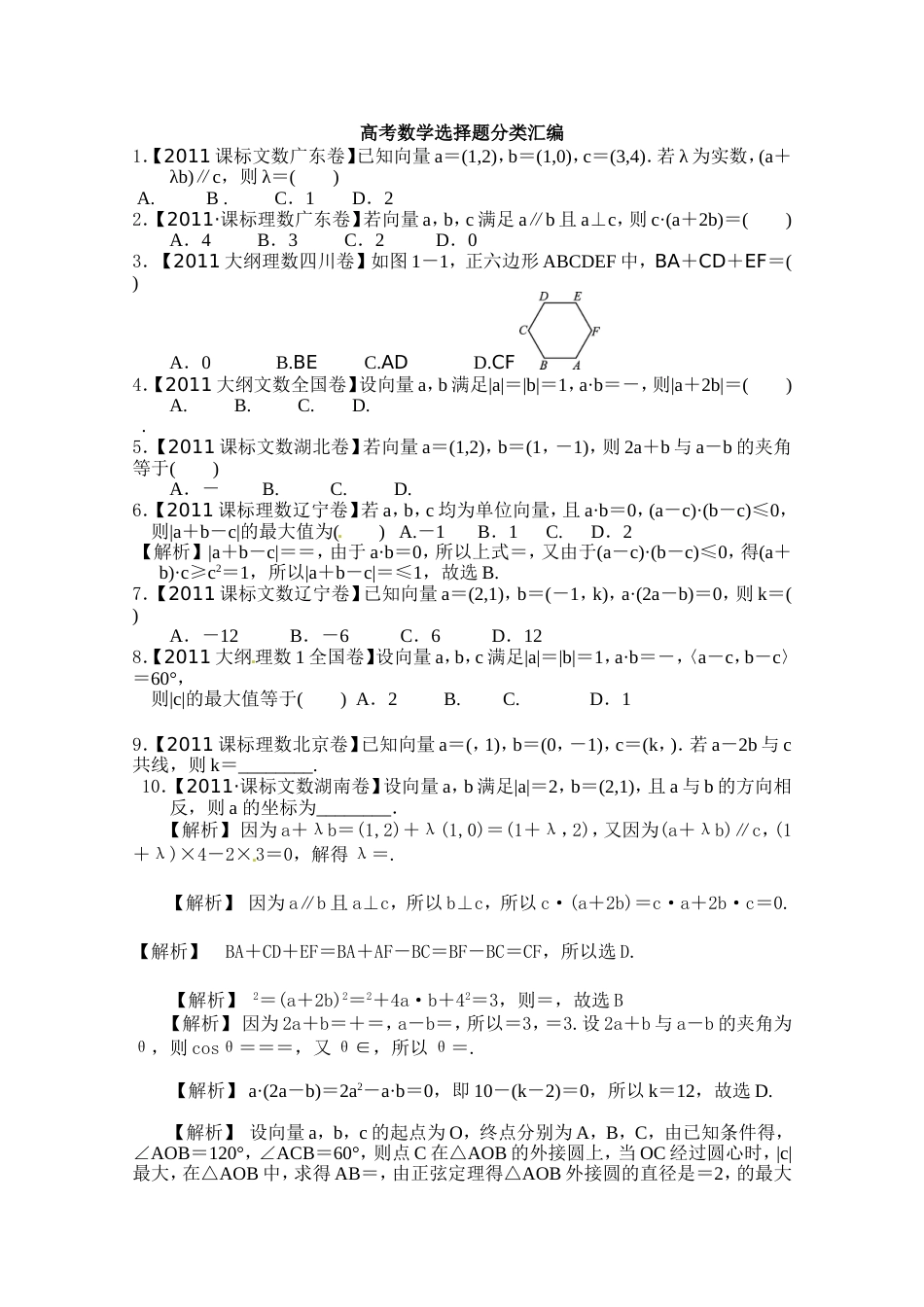 历年平面向量高考试题汇集[8页]_第1页