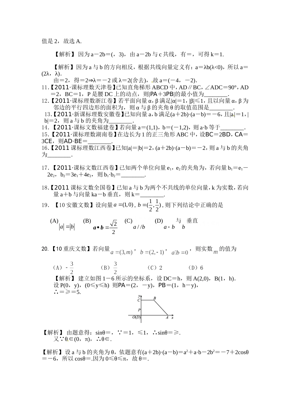 历年平面向量高考试题汇集[8页]_第2页