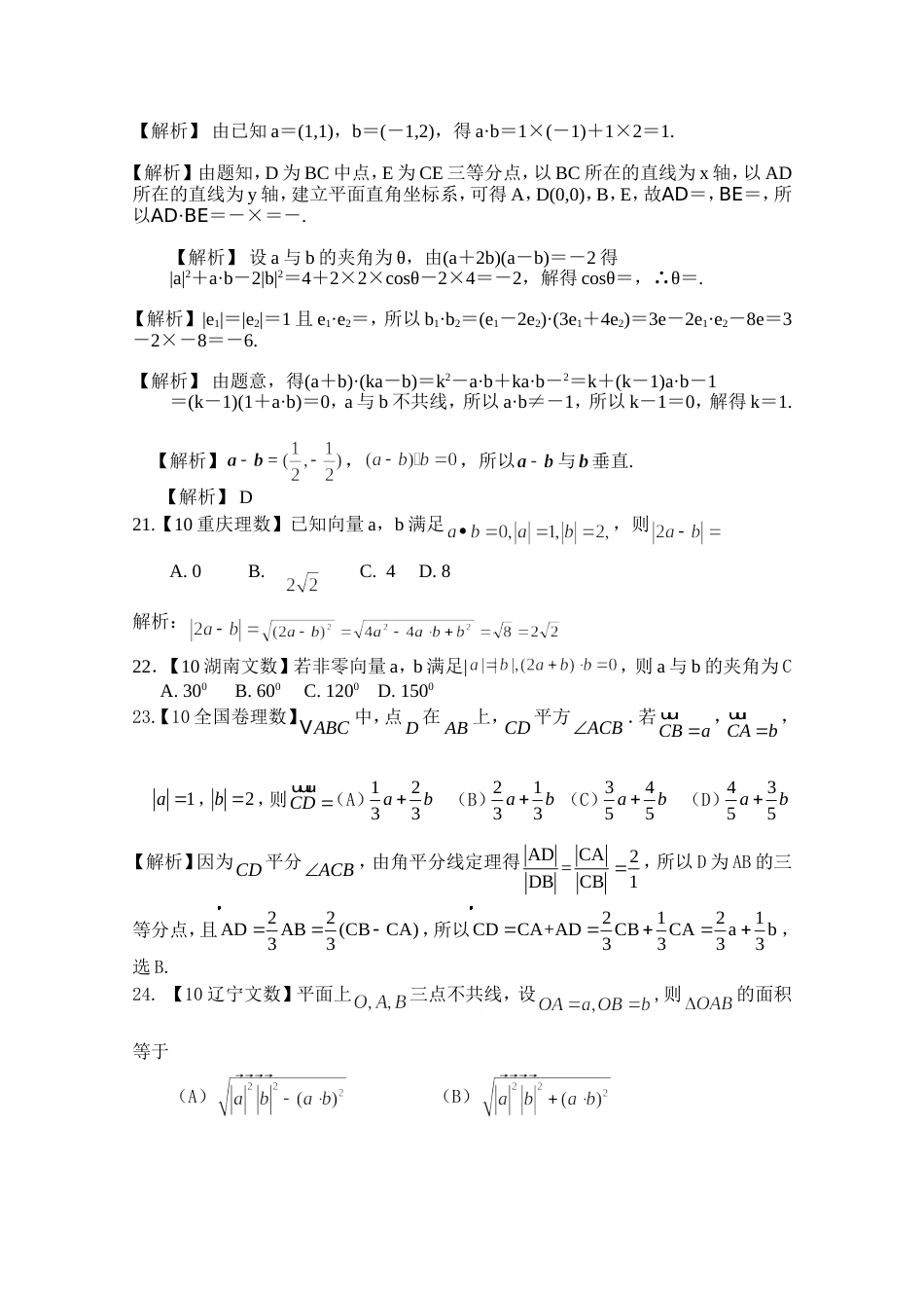 历年平面向量高考试题汇集[8页]_第3页