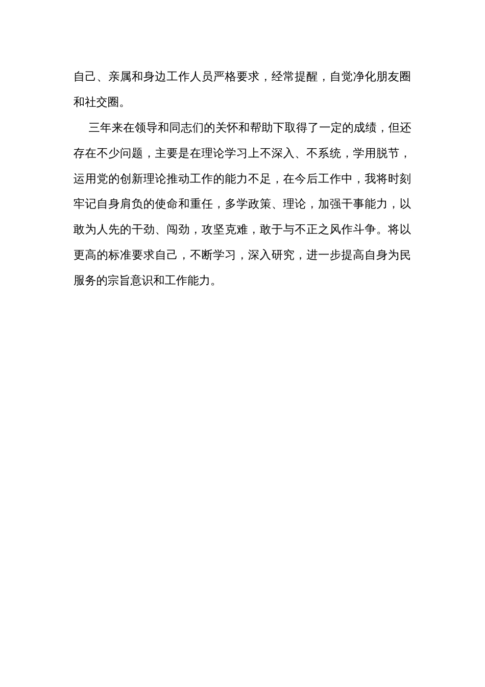 乡镇纪委书记工作总结_第3页