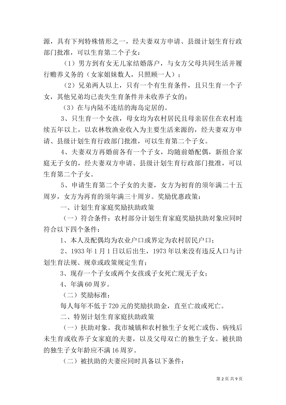 计划生育政务公开5_第2页