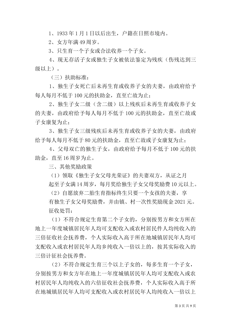 计划生育政务公开5_第3页