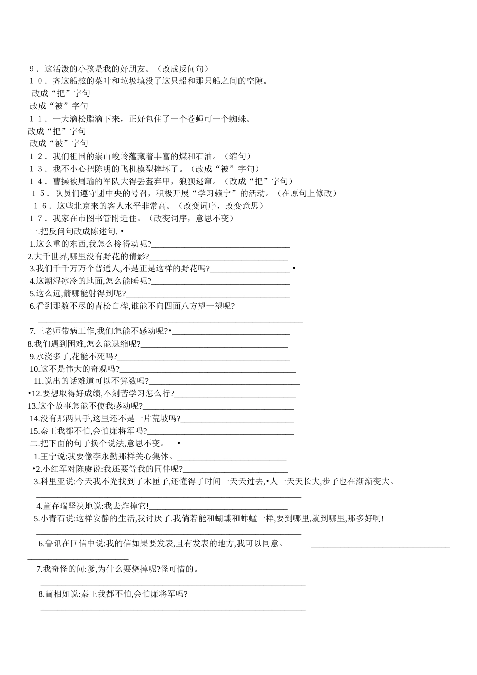 六年级语文句子练习题一_第2页
