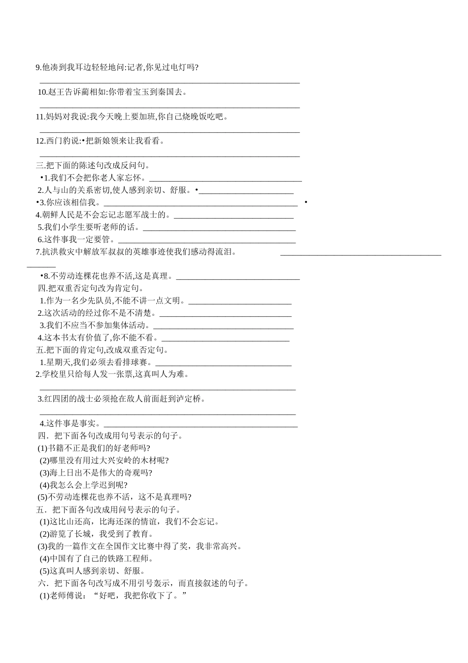 六年级语文句子练习题一_第3页