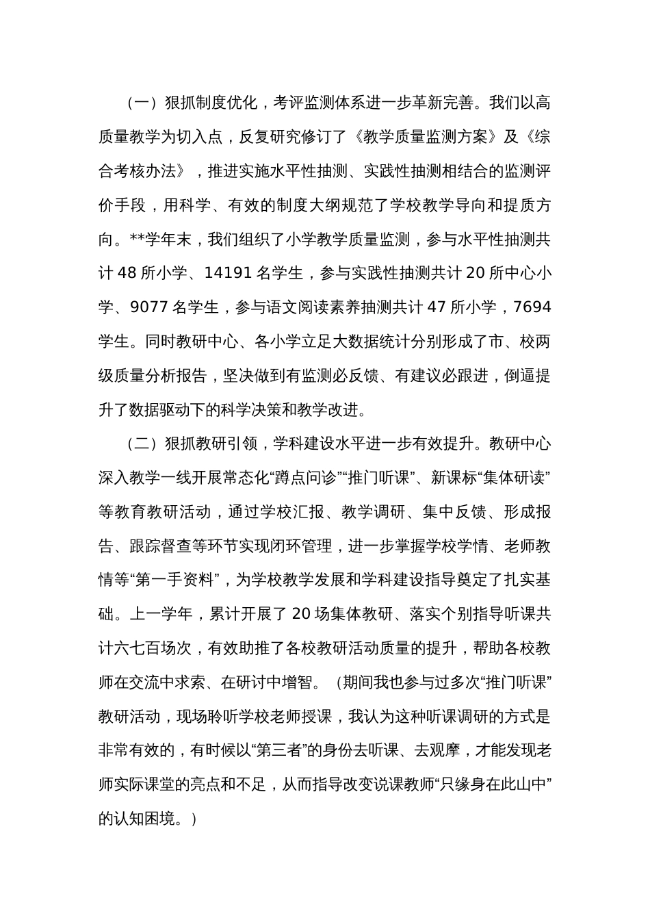 在全市小学教学质量提升大会上的讲话_第2页