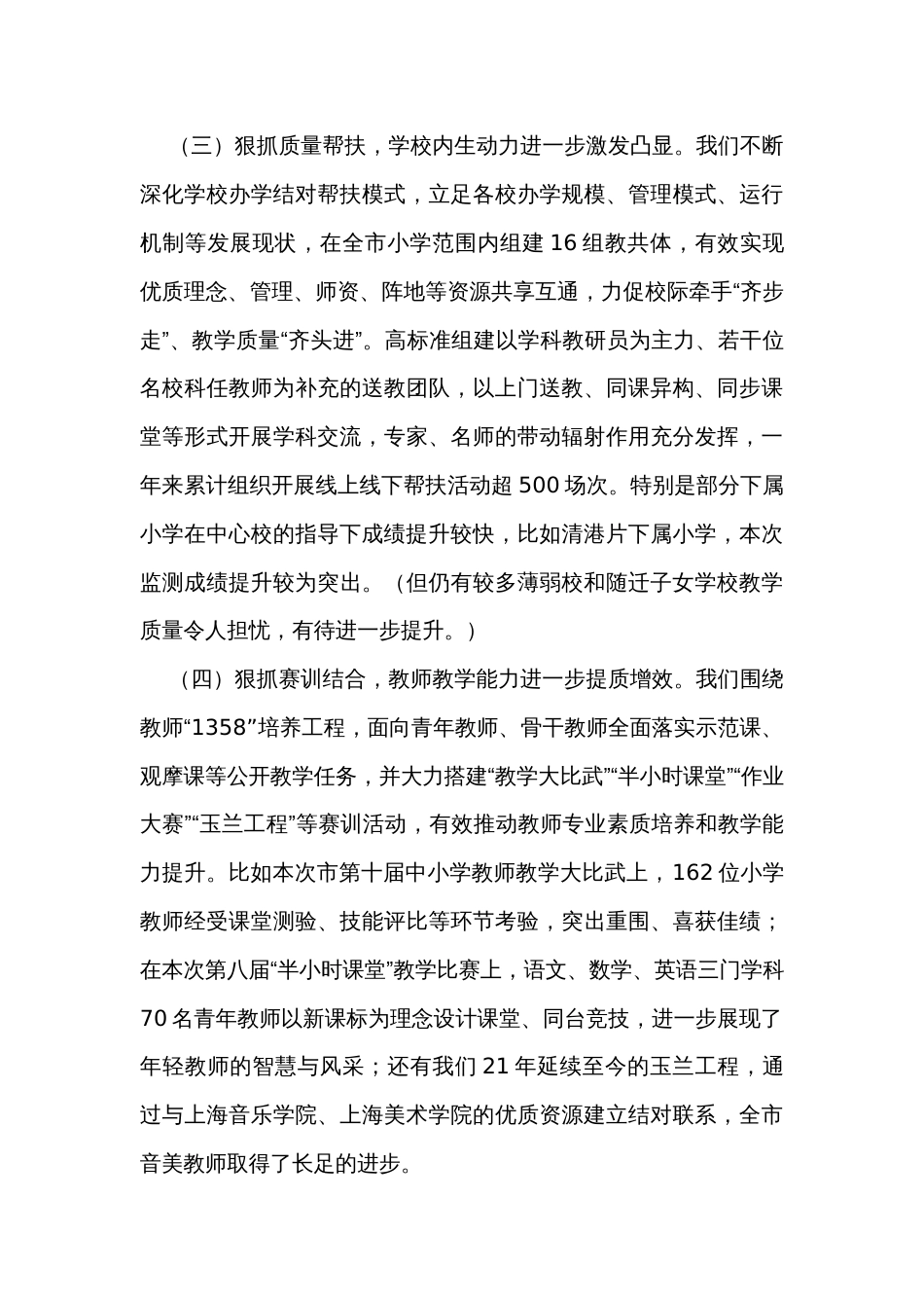 在全市小学教学质量提升大会上的讲话_第3页