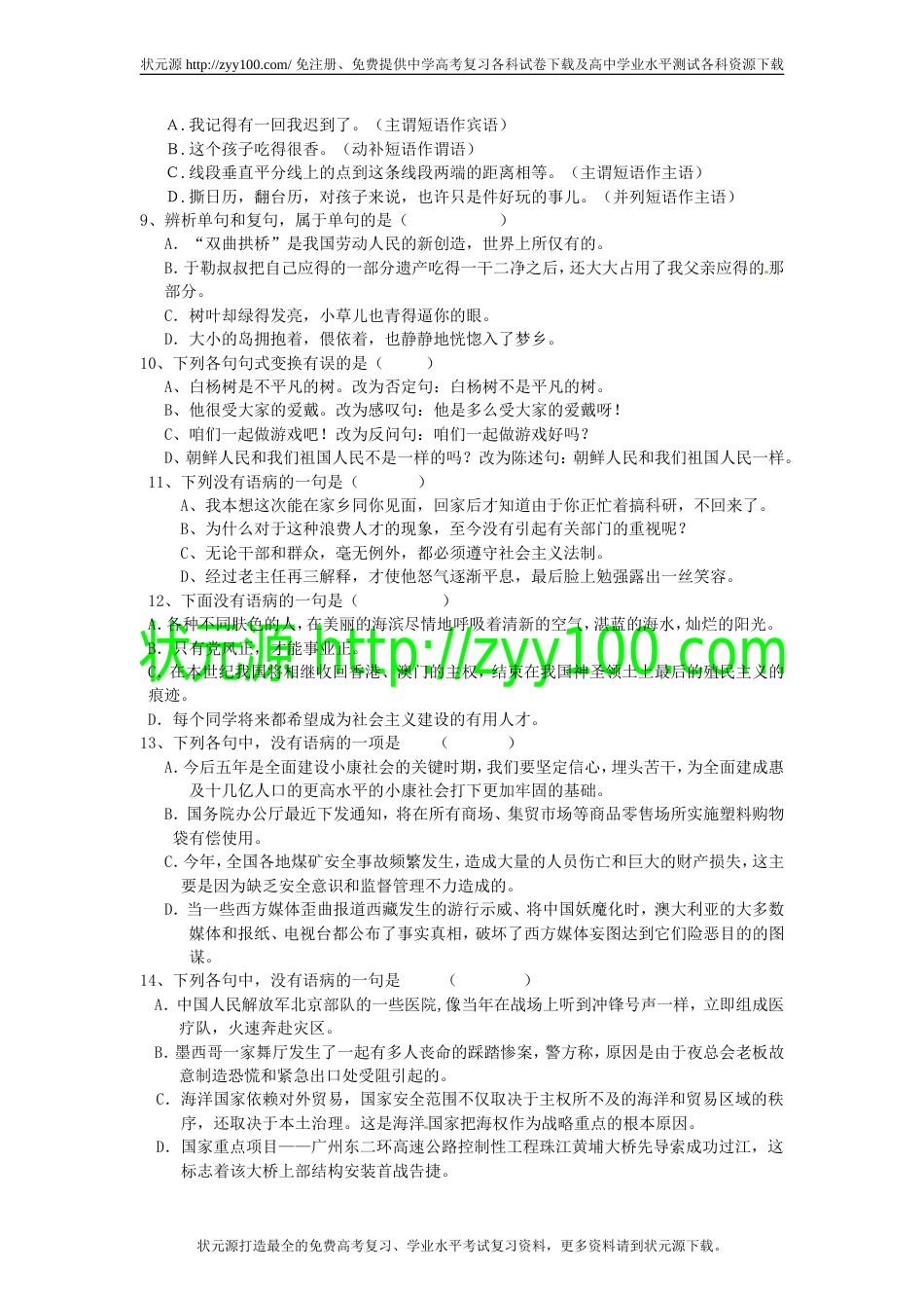 2011届广东省新兴县惠能中学高三第一次月考语文试题[8页]_第2页