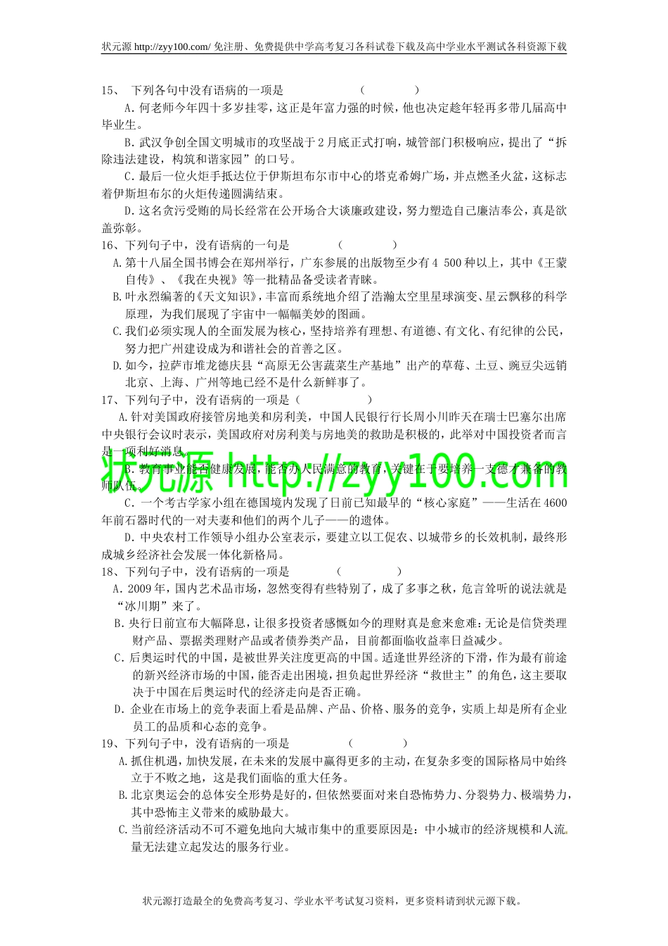 2011届广东省新兴县惠能中学高三第一次月考语文试题[8页]_第3页