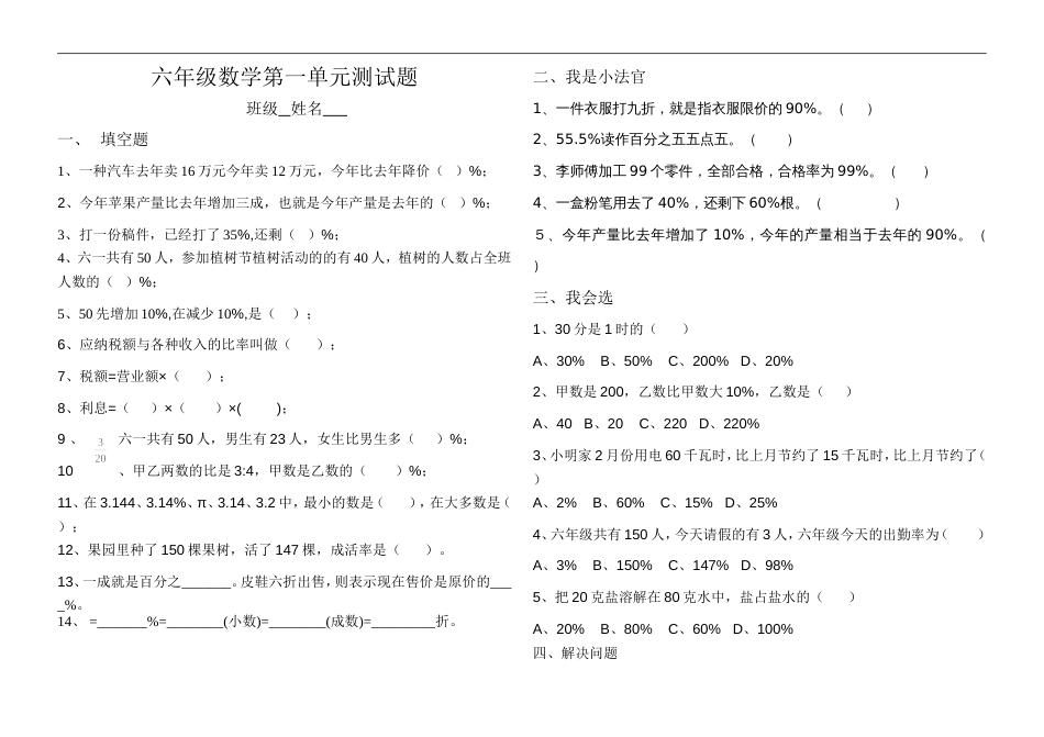 青岛版六年级数学下册第一二单元测试题_第1页