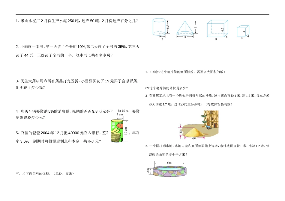 青岛版六年级数学下册第一二单元测试题_第2页