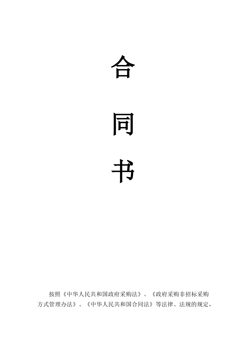 数据中心机房运维项目合同_第1页