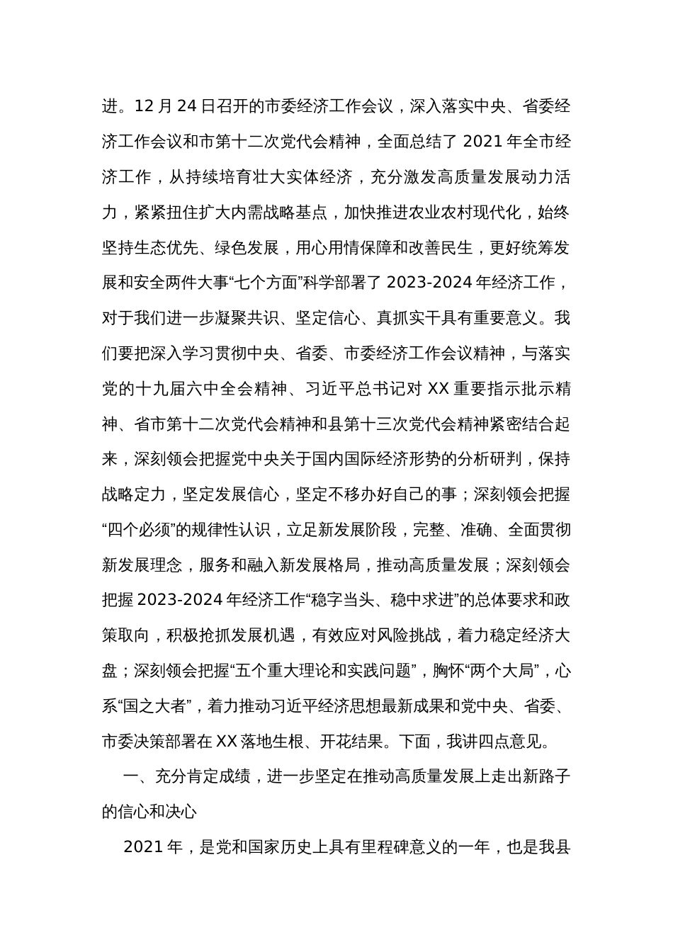 在县委经济工作会议上的讲话全文_第2页