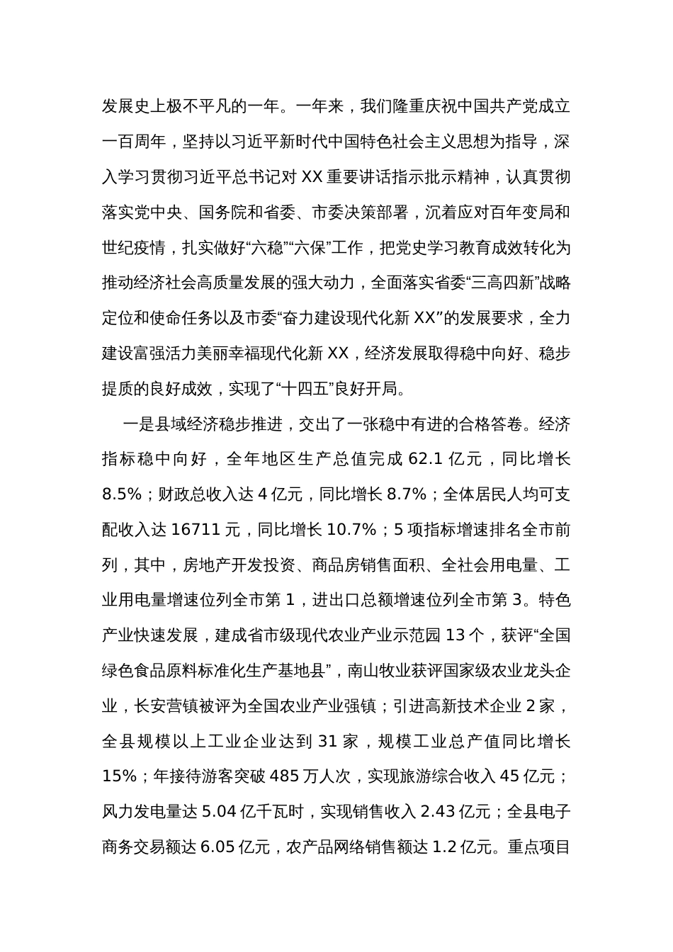 在县委经济工作会议上的讲话全文_第3页