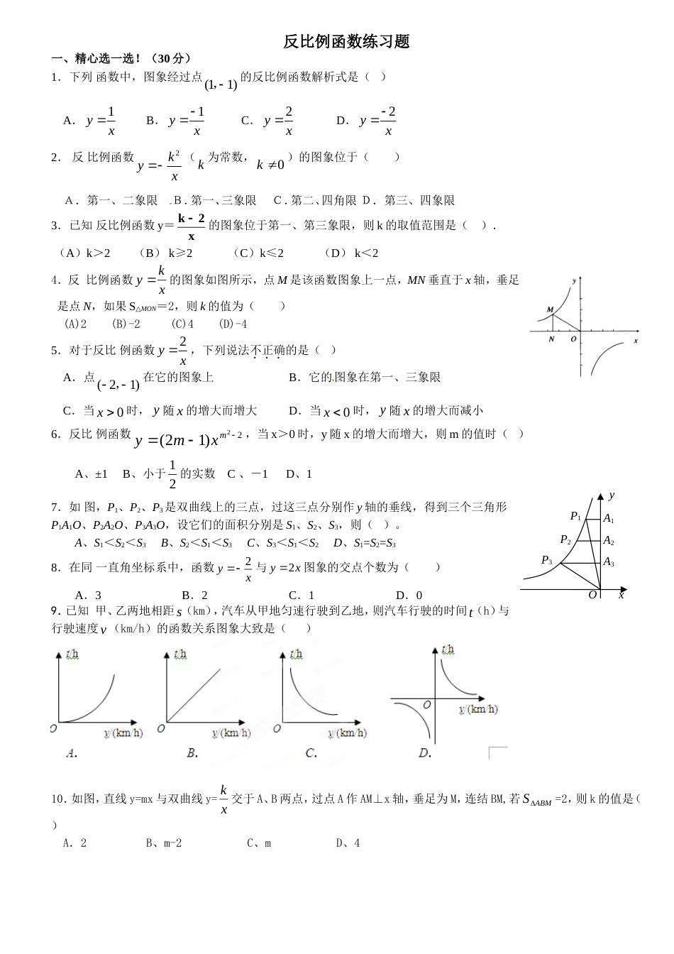 反比例函数经典习题及答案(共4页)_第1页