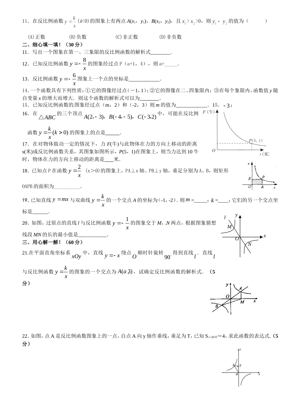 反比例函数经典习题及答案(共4页)_第2页