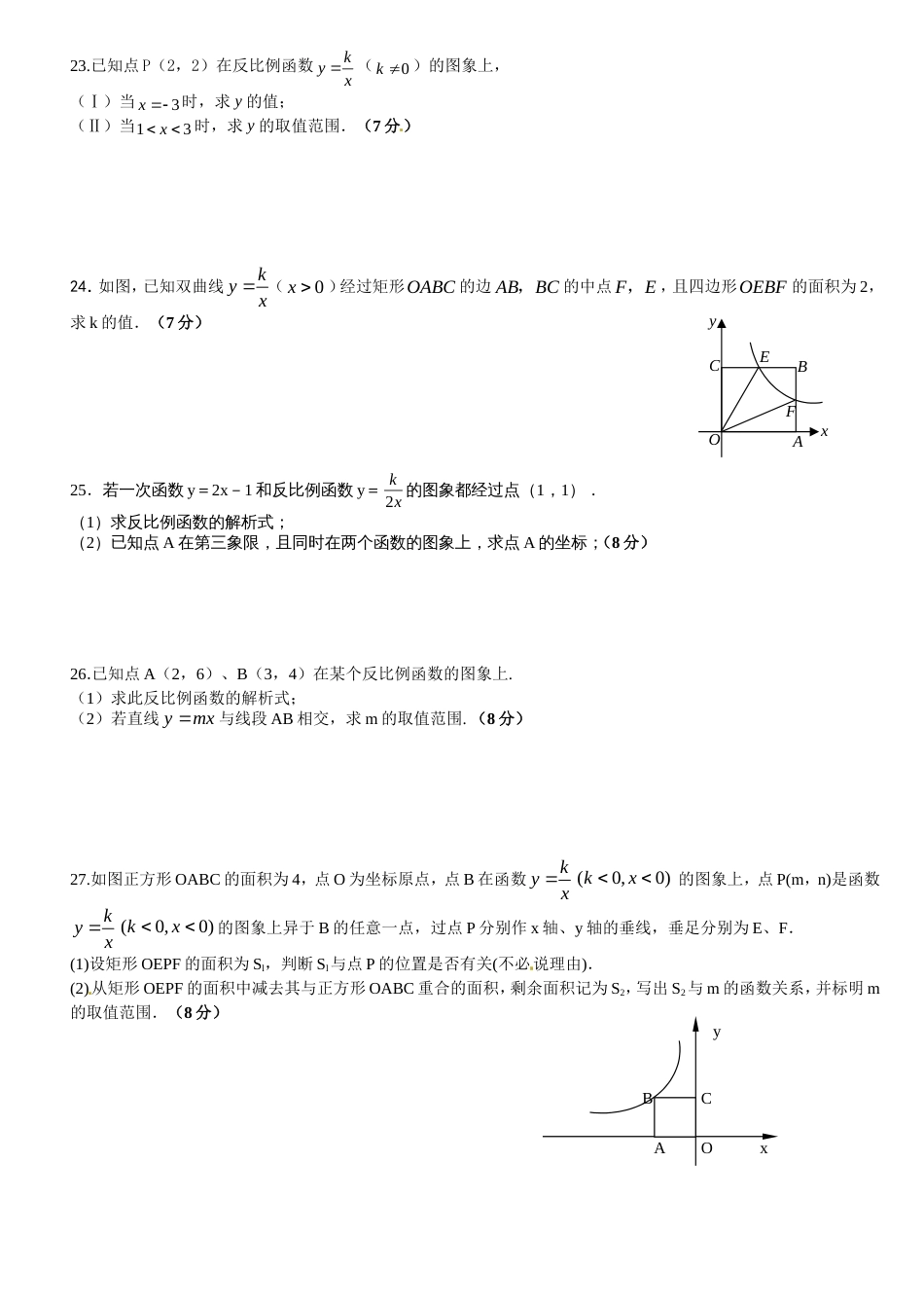 反比例函数经典习题及答案(共4页)_第3页