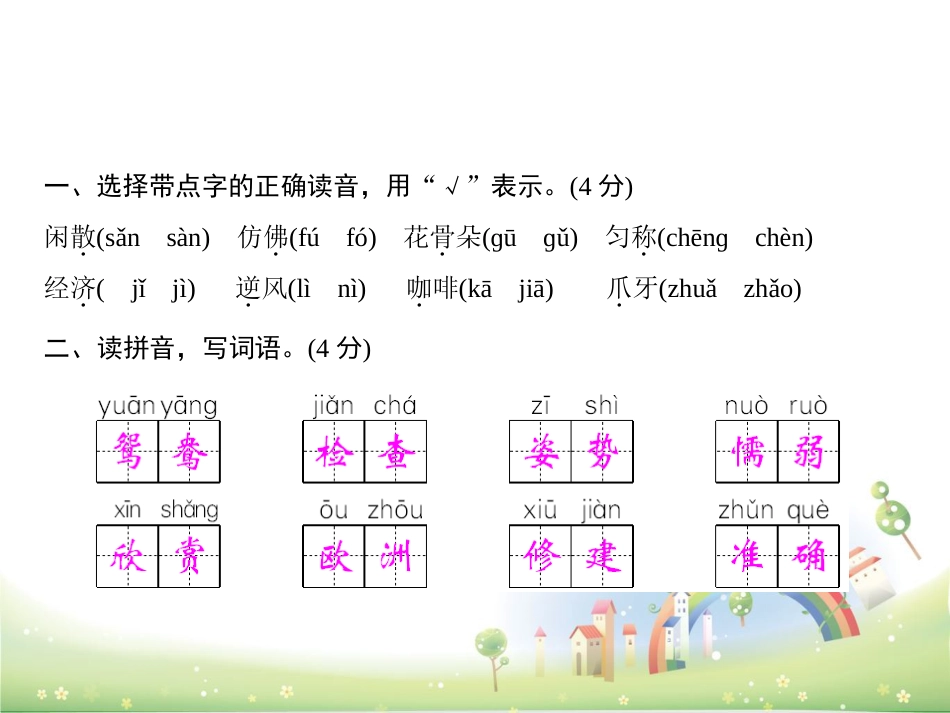 三年级下册语文课件期中综合测试卷部编版[13页]_第2页