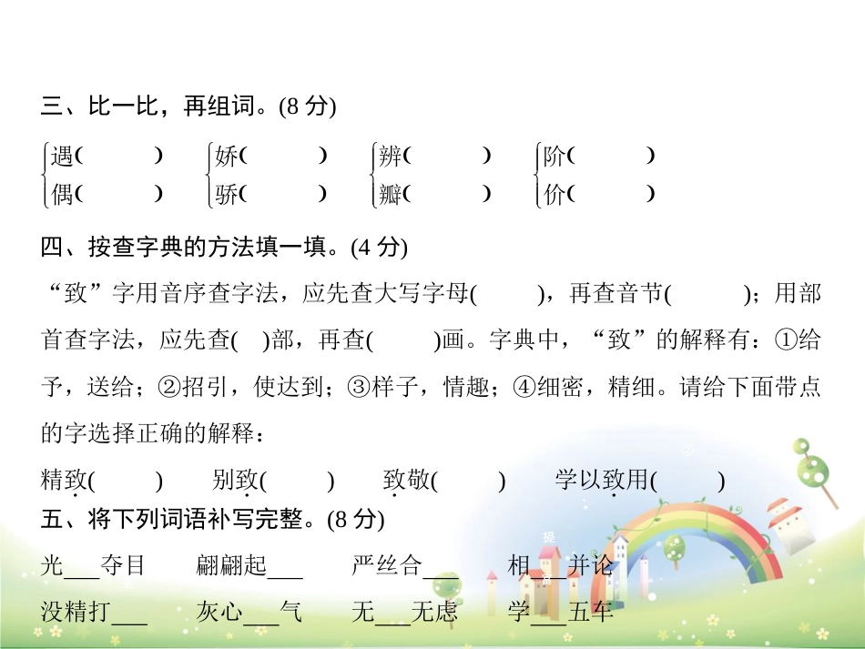 三年级下册语文课件期中综合测试卷部编版[13页]_第3页
