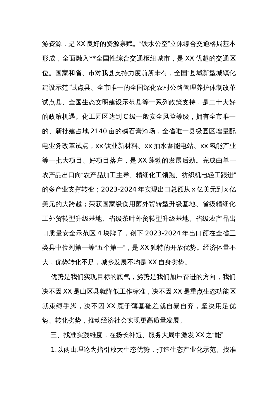 县委书记在全市领导干部专题培训班上的交流发言_第2页