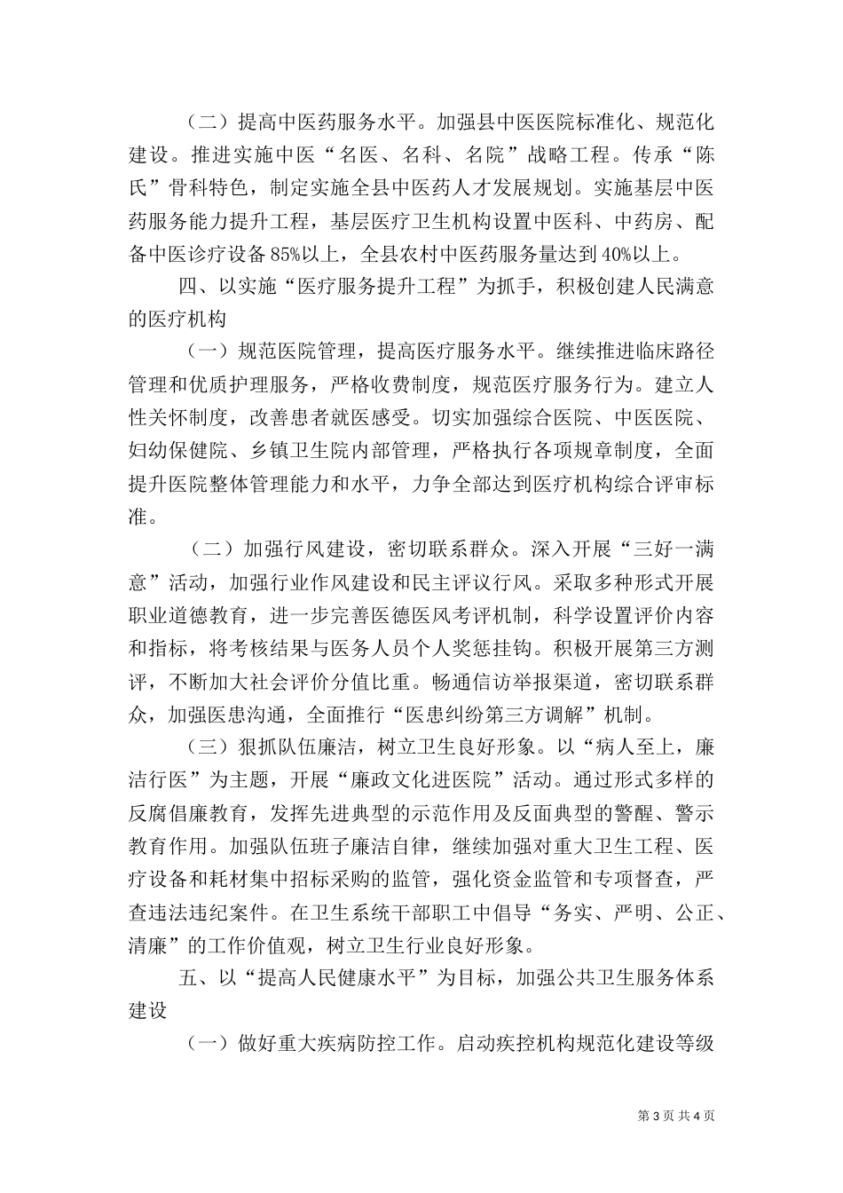 卫生系统2021年工作要点_第3页
